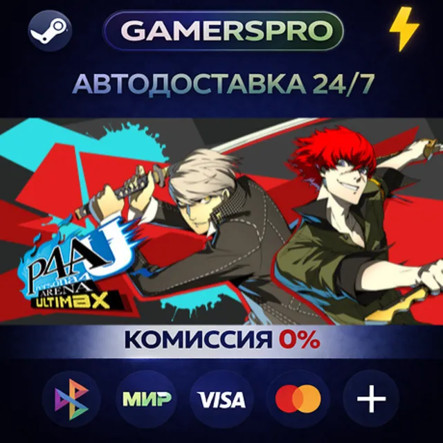 Persona 4 Arena Ultimax・ВЫБОР РЕГИОНА・STEAM GIFT АВТО・