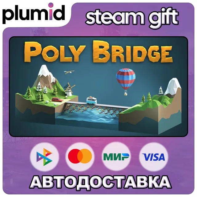 Poly Bridge Steam Gift / Россия + МИР / АВТО