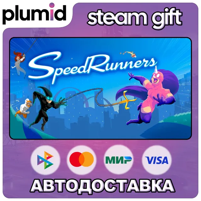 SpeedRunners Steam Gift / Россия + МИР / АВТО