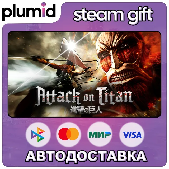 Attack on Titan / A.O.T. Wings of Freedom Steam Gift / Россия + МИР / АВТО