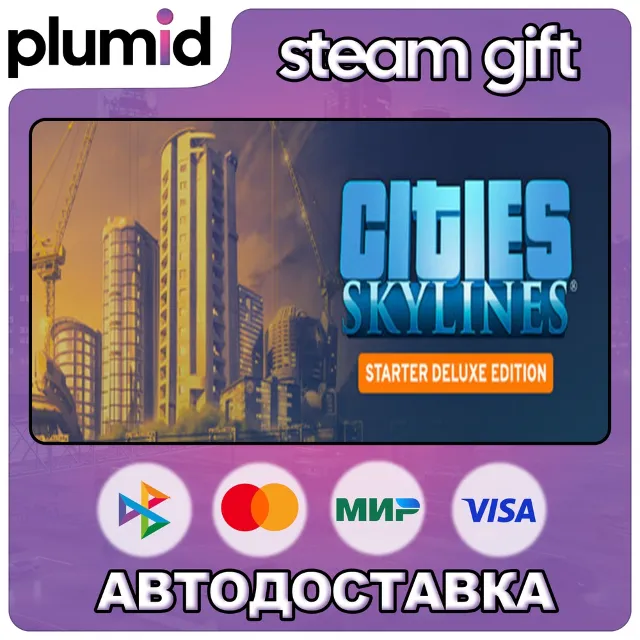 Cities: Skylines Starter Deluxe Edition Steam Gift / Россия + МИР / АВТО