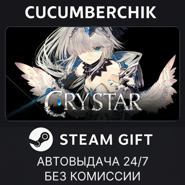 CRYSTAR✅STEAM GIFT AUTO✅RU+МИР