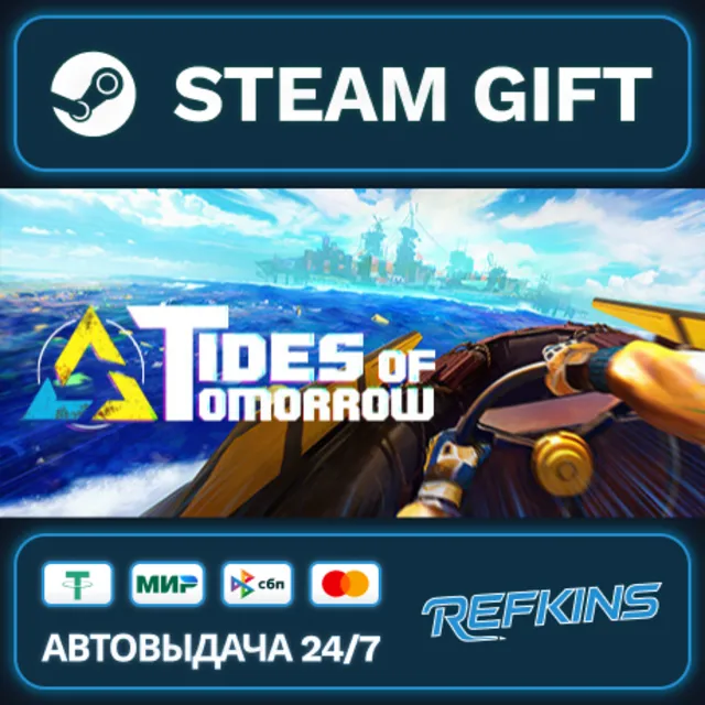 Tides of Tomorrow РОССИЯ РФ + СНГ GLOBAL GIFT RU/РБ/KZ/TR/AR ТУРЦИЯ КАЗАХСТАН УКРАИНА