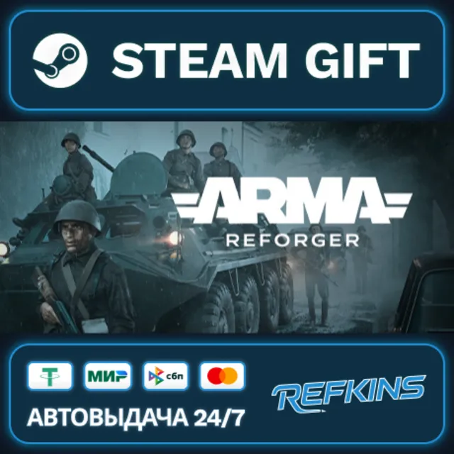 Arma Reforger Deluxe Edition РОССИЯ РФ + СНГ GLOBAL GIFT RU/РБ/KZ/TR/AR ТУРЦИЯ