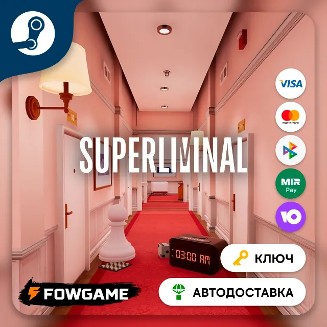 🔵 Superliminal (РУ+СНГ) 🔑КЛЮЧ STEAM