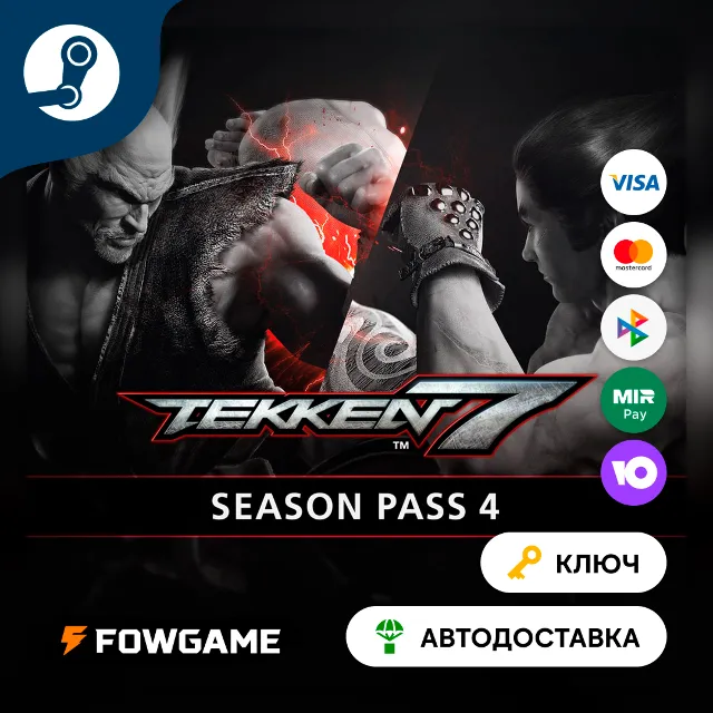 🔵 TEKKEN 7 - Season Pass 4 DLC (РУ+СНГ) 🔑КЛЮЧ STEAM