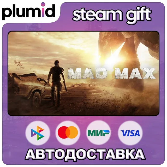 Mad Max Steam Gift / Россия + МИР / АВТО
