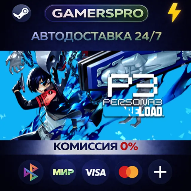 Persona 3 Reload Digital Deluxe Edition・ВЫБОР РЕГИОНА・STEAM GIFT АВТО・