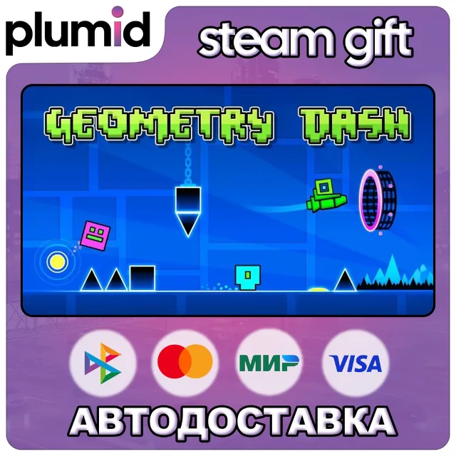 Geometry Dash Steam Gift / Россия + МИР / АВТО