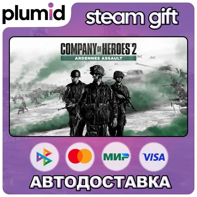 Company of Heroes 2 Ardennes Assault Steam Gift / Россия + МИР / АВТО