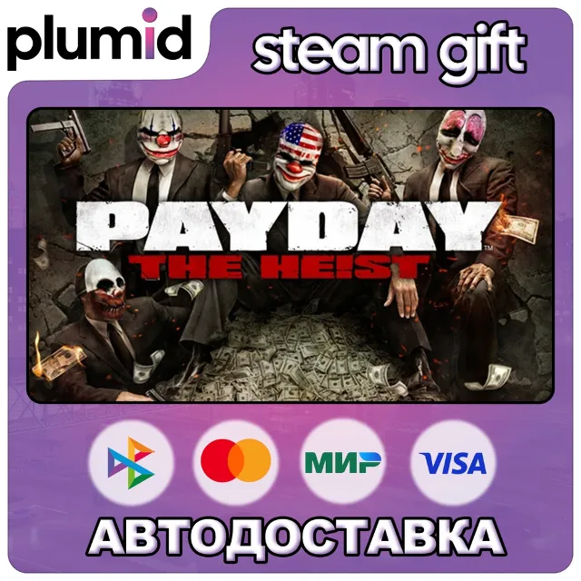 PAYDAY The Heist Steam Gift / Россия + МИР / АВТО