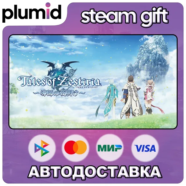 Tales of Zestiria Standard Digital Edition Steam Gift / Россия + МИР / АВТО