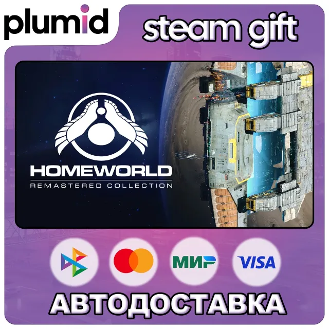 Homeworld Remastered Collection Steam Gift / Россия + МИР / АВТО
