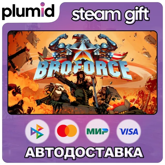Broforce Steam Gift / Россия + МИР / АВТО