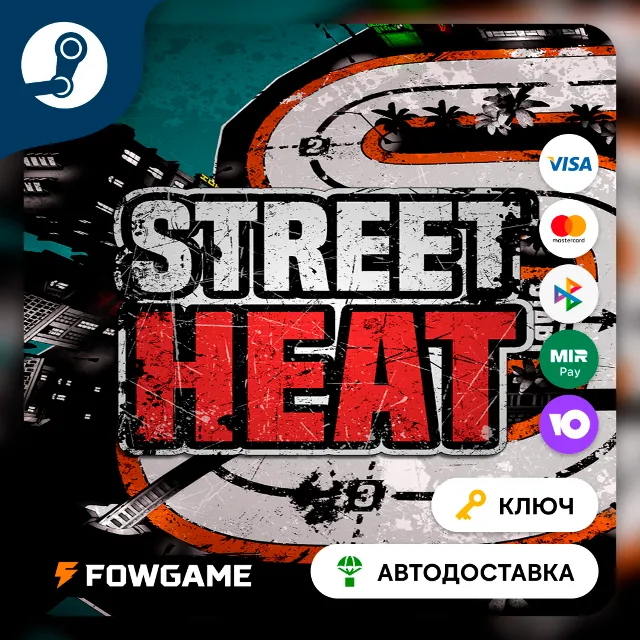 🔵 Street Heat (Весь мир) 🔑КЛЮЧ STEAM