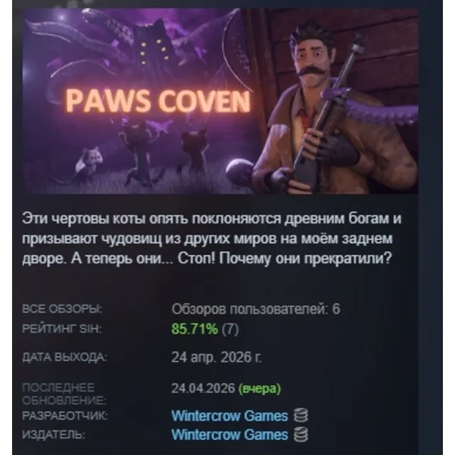 Paws Coven АВТОДОСТАВКА STEAM GLOBAL МГНОВЕННО ЛИЦЕНЗИЯ