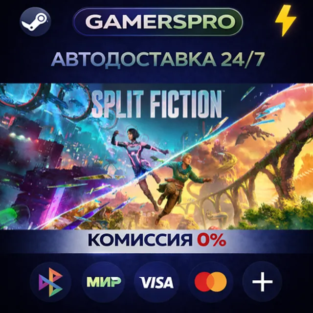 Split Fiction・ВЫБОР РЕГИОНА・STEAM GIFT АВТО・