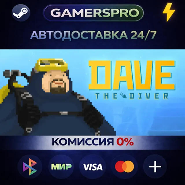 DAVE THE DIVER・ВЫБОР РЕГИОНА・STEAM GIFT АВТО・