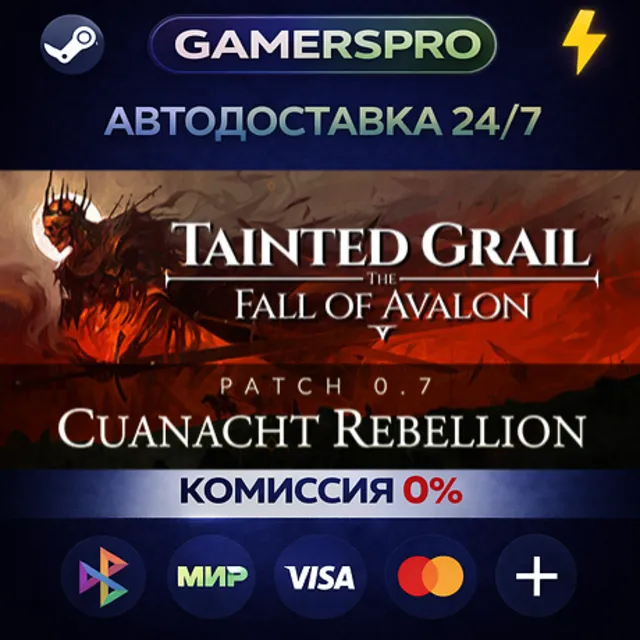 Tainted Grail: The Fall of Avalon・ВЫБОР РЕГИОНА・STEAM GIFT АВТО・