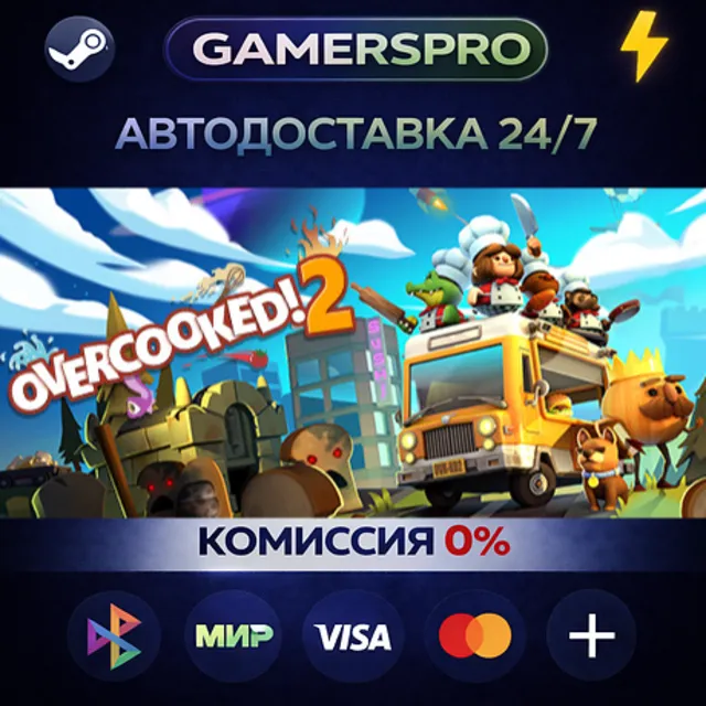 Overcooked! 2・ВЫБОР РЕГИОНА・STEAM GIFT АВТО・