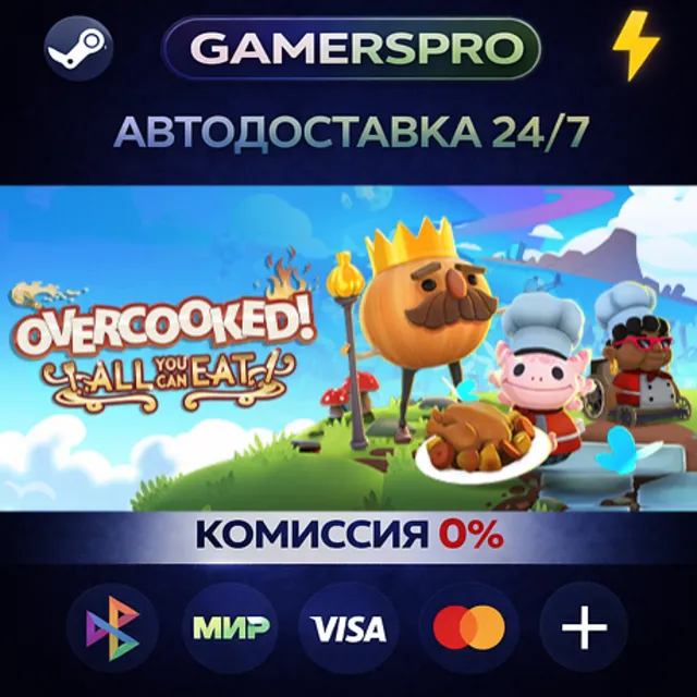 Overcooked! All You Can Eat・ВЫБОР РЕГИОНА・STEAM GIFT АВТО・