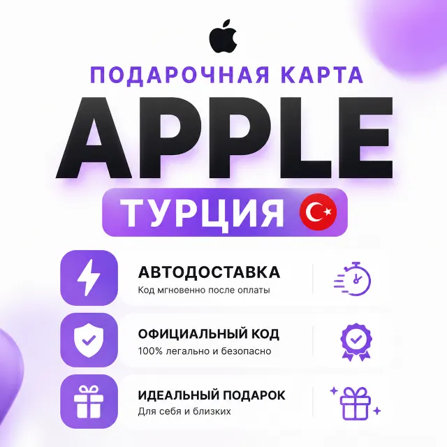 Apple iTunes Турция TRY | Gift Card Turkey | App Store TL | Пополнение Apple ID