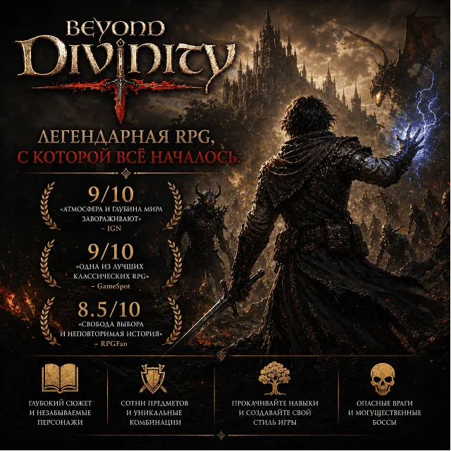 Beyond Divinity | Steam Ключ | РФ+СНГ