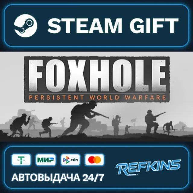 Foxhole РОССИЯ РФ + СНГ GLOBAL GIFT RU/РБ/KZ/TR/AR ТУРЦИЯ КАЗАХСТАН УКРАИНА