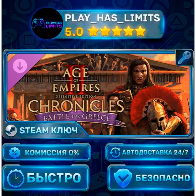 🔑Age of Empires II: DE - Chronicles: Battle for Greece КЛЮЧ STEAM Весь мир + РФ