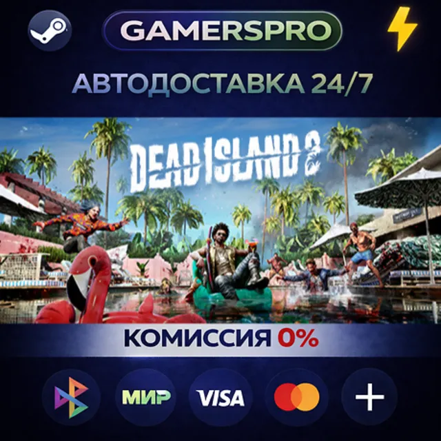 Dead Island 2 Ultimate Edition・ВЫБОР РЕГИОНА・STEAM GIFT АВТО・