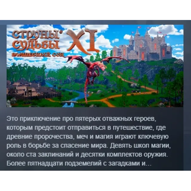 Струны судьбы XI: Волшебный сон АВТОДОСТАВКА STEAM GLOBAL МГНОВЕННО ЛИЦЕНЗИЯ