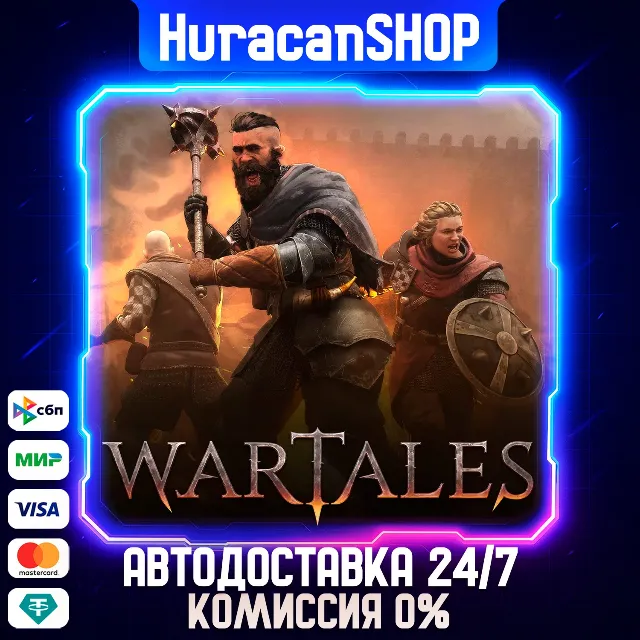 Wartales Авто МИР