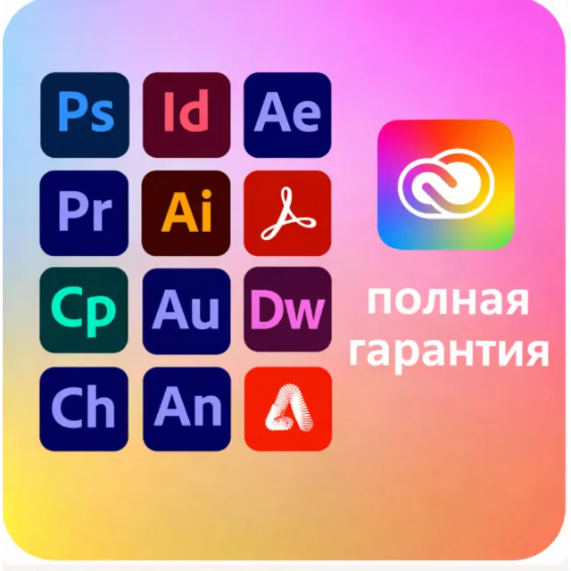 Подписка на Adobe Creative Cloud на 14 дней | На вашу электронную почту