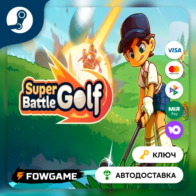 🔵 Super Battle Golf (Весь мир) 🔑КЛЮЧ STEAM