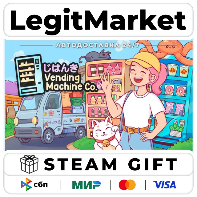 Vending Machine Co. / Steam АВТО / РУ + МИР