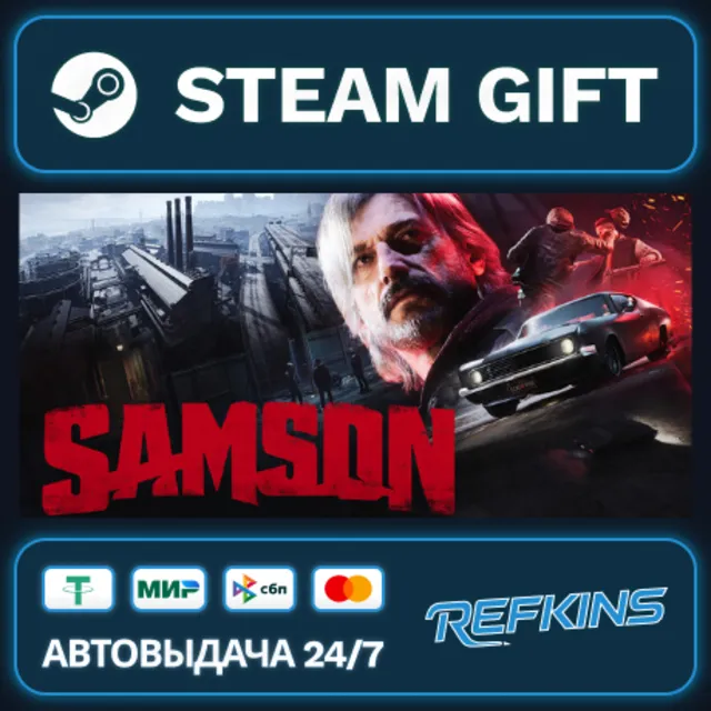 Samson РОССИЯ РФ + СНГ GLOBAL GIFT RU/РБ/KZ/TR/AR ТУРЦИЯ КАЗАХСТАН УКРАИНА