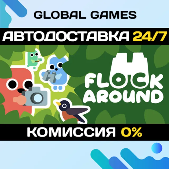 Flock Around STEAM GIFT 🚀АВТОДОСТАВКА