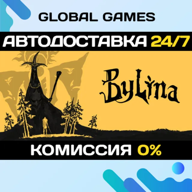 Bylina STEAM GIFT 🚀АВТОДОСТАВКА