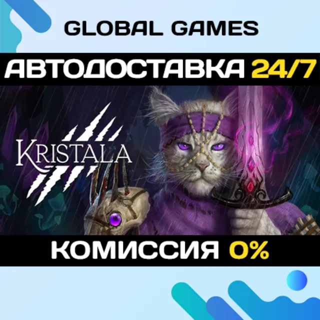 Kristala STEAM GIFT 🚀АВТОДОСТАВКА