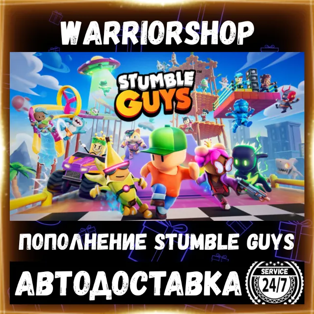Stumble Guys Гемы Токены • Донат Gems Tokens Пополнение по ID [АВТО 24/7]