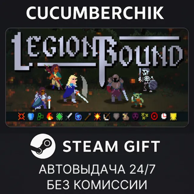 Legionbound✅STEAM GIFT AUTO✅RU+МИР
