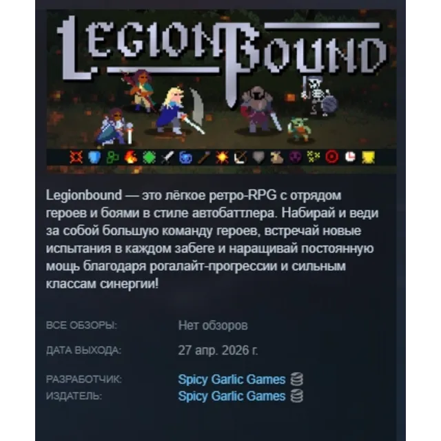 Legionbound АВТОДОСТАВКА STEAM GLOBAL МГНОВЕННО ЛИЦЕНЗИЯ