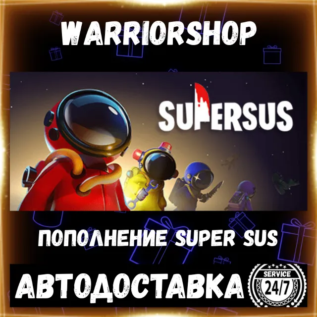 Super SUS Голдстар • Донат Звёзды Сус Goldstar Пополнение по ID [АВТО 24/7]