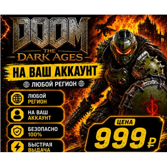 DOOM: The Dark Ages Standard  на ваш Аккаунт  l Любой Регион