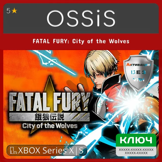 КЛЮЧ FATAL FURY City of the Wolves XBOX Код
