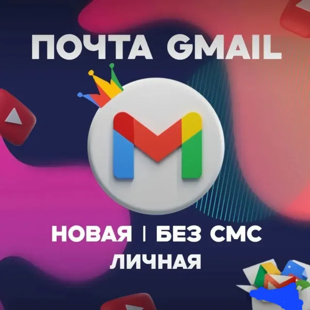 АККАУНТ GMAIL | СВЕЖИЙ | ПОДТВЕРЖДЁН ПО SMS | ВЫСОКОЕ КАЧЕСТВО
