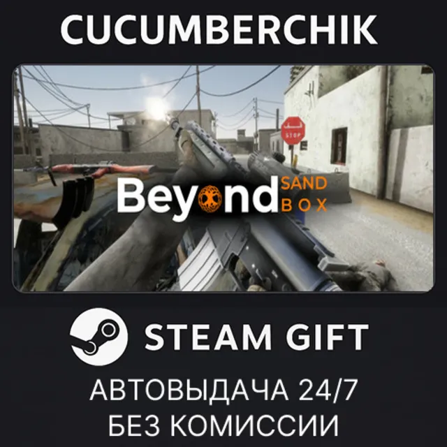 Beyond Sandbox✅STEAM GIFT AUTO✅RU+МИР