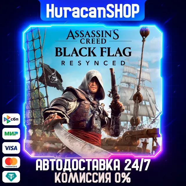 Assassin's Creed Black Flag Resynced Авто МИР