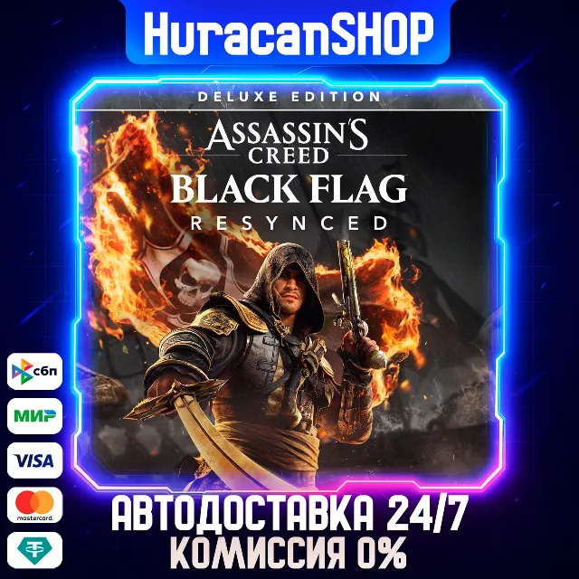 Assassin's Creed Black Flag Resynced Deluxe Edition Авто МИР