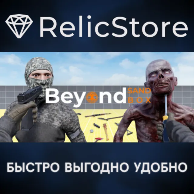 Beyond Sandbox - STEAM GIFT РОССИЯ